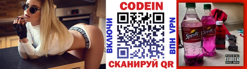 Кодеин напиток Lean (лин)  Новое Девяткино 